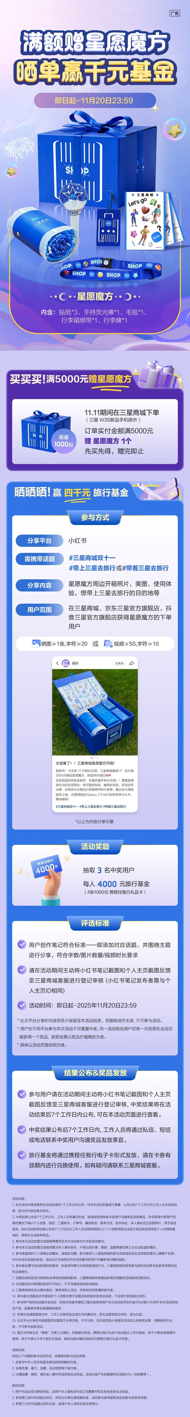 福利暴击|满 5000 赠星愿魔方，晒单赢 4000 元旅行基金！