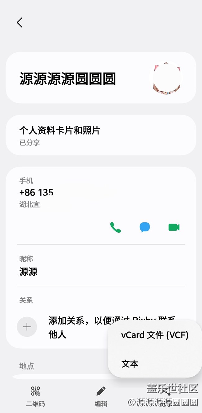 【三星进阶玩法】不在身边，也能轻松互传
