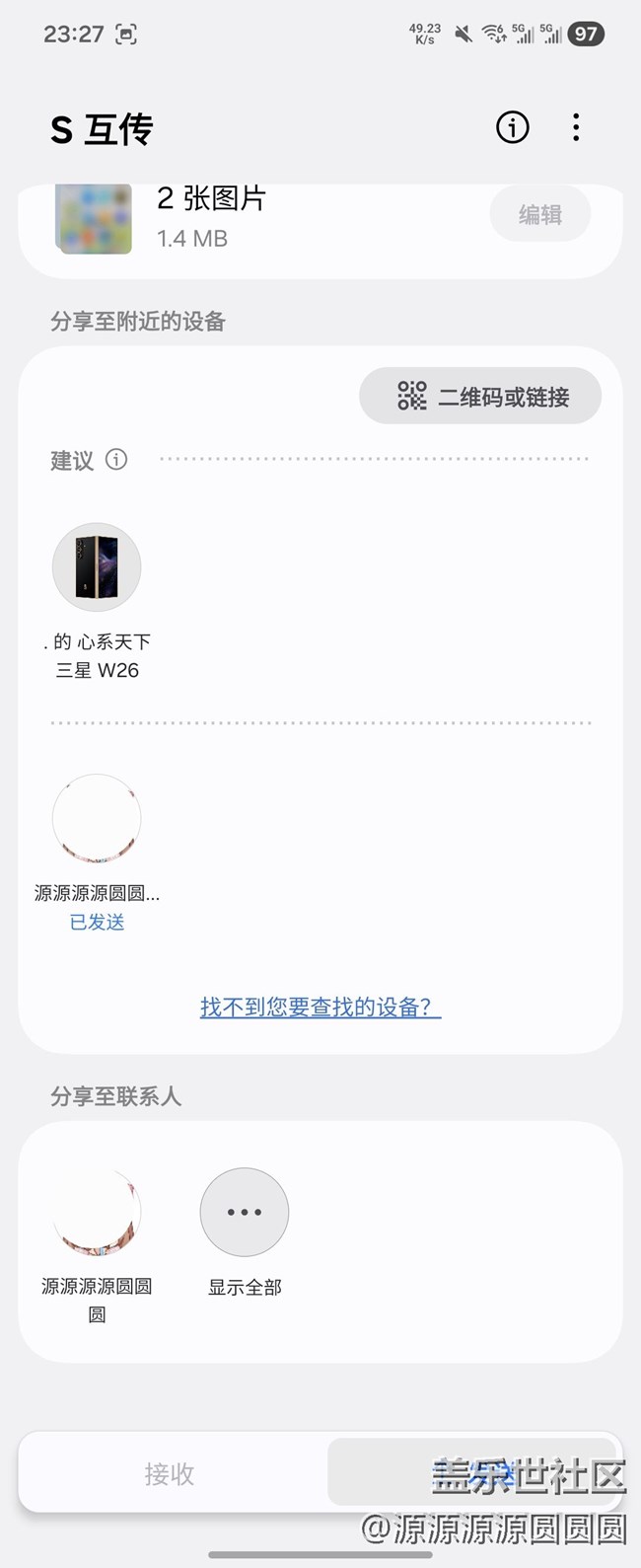 【三星进阶玩法】不在身边，也能轻松互传