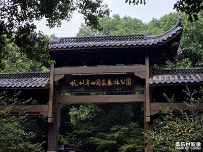 【奇妙的视角】+爬杭州半山