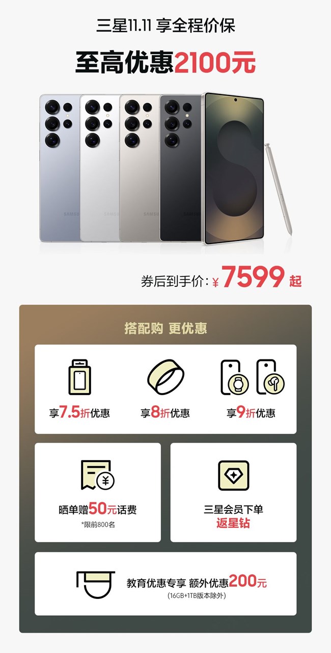 双11活动促销推荐之——Galaxy S25 Ultra