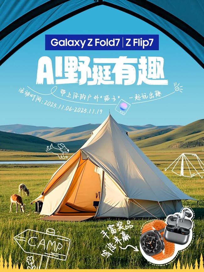 晒出户外新玩法，好礼等你拿！