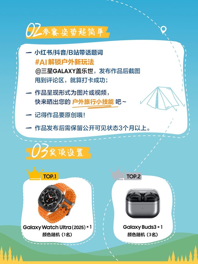 晒出户外新玩法，好礼等你拿！