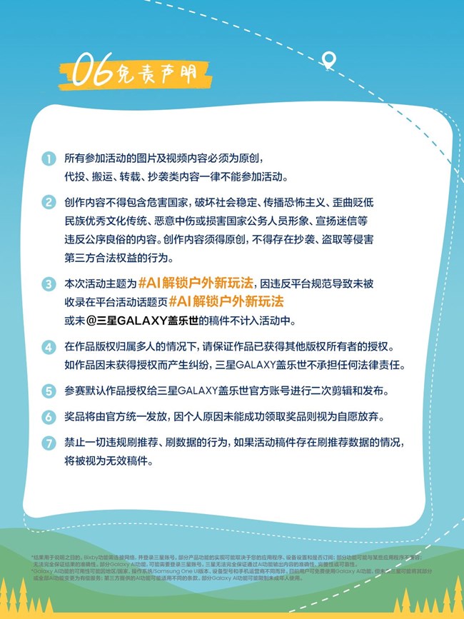 晒出户外新玩法，好礼等你拿！