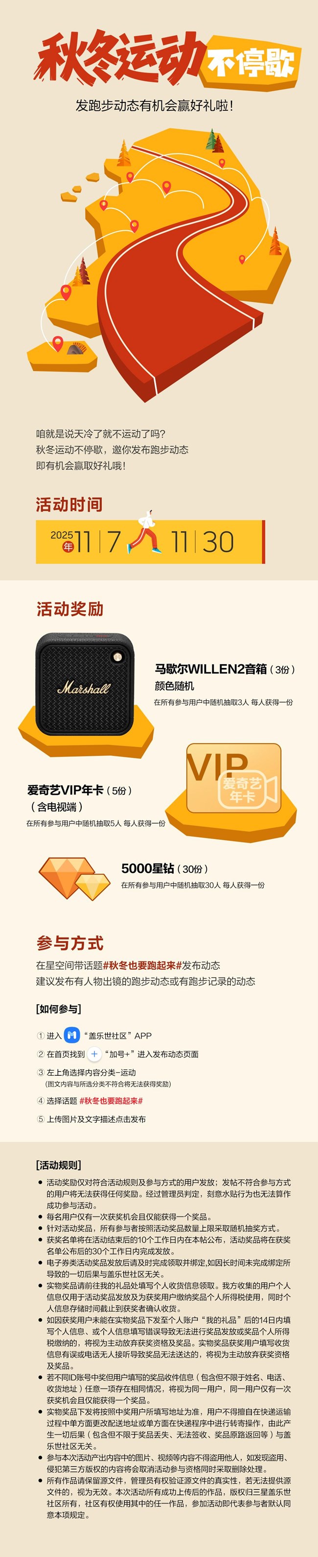 秋冬运动不停歇 发跑步动态有机会赢好礼啦！