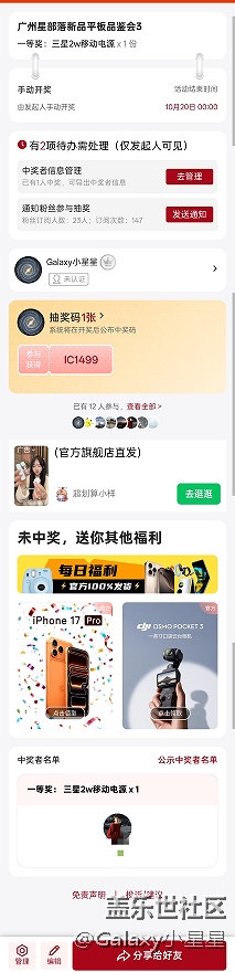 【新品平板品鉴】广州星部落新品平板品鉴会回顾