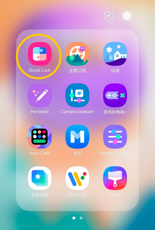 三星Good Lock Keys Cafe定制
