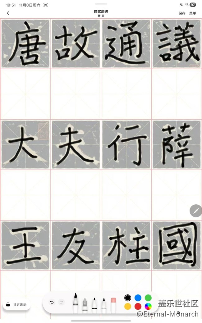 【Tab平板与书法的邂逅】品传世书法，享全新科技