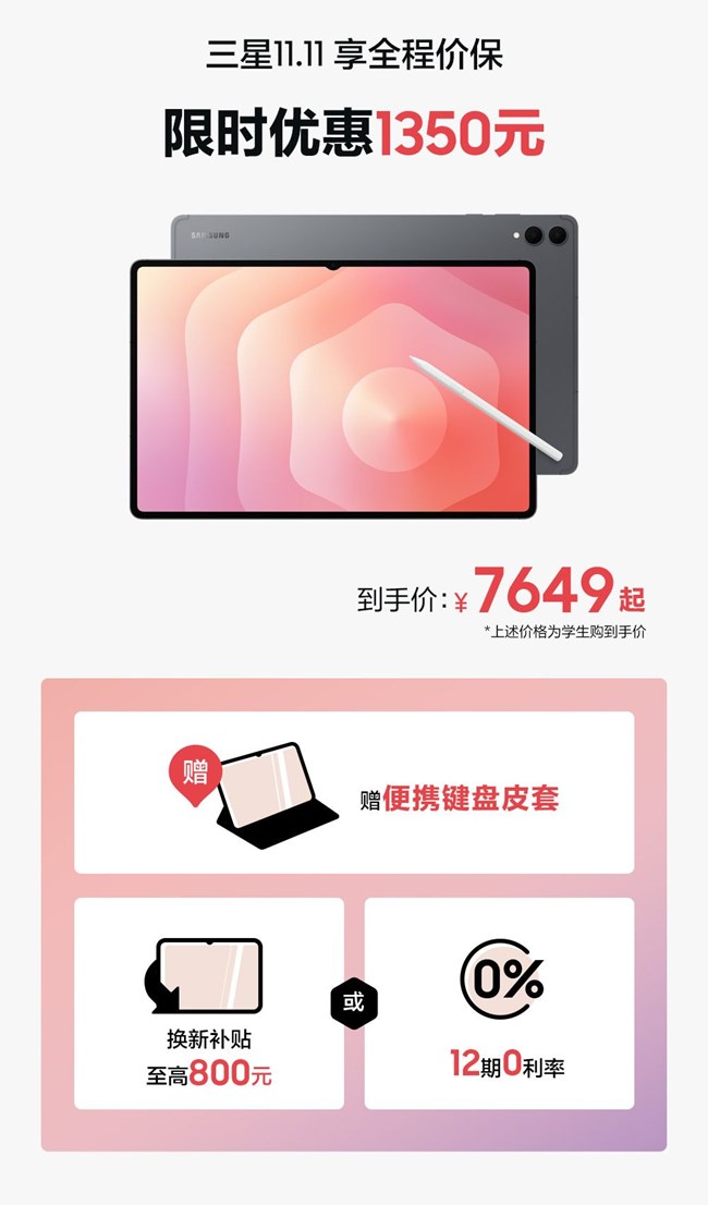 双11活动促销推荐之——Galaxy Tab S11 Ultra