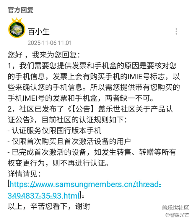 从“产品认证”之变看三星服务理念的偏移——一位长期用户的观察与思考