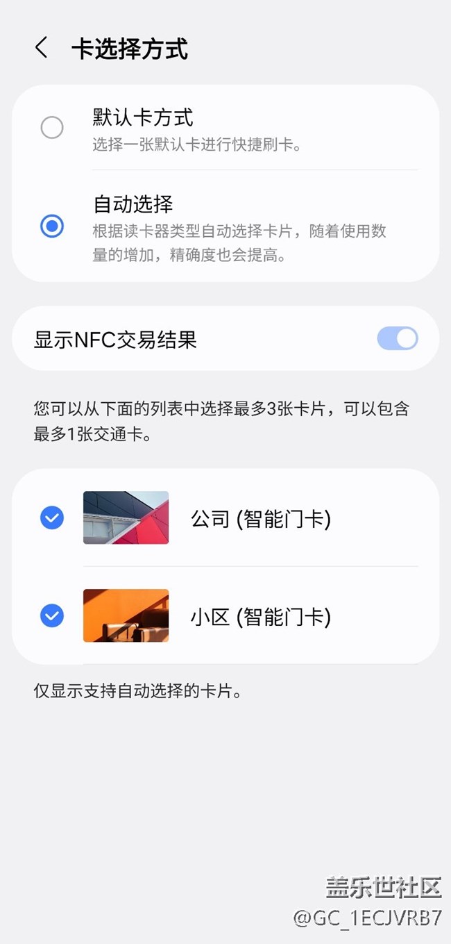 S25U 在自动选择门禁卡的模式下无法息屏刷卡