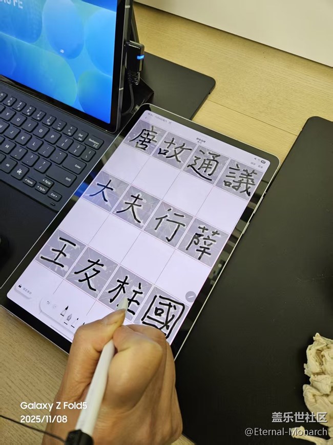 【Tab平板与书法的邂逅】品传世书法，享全新科技