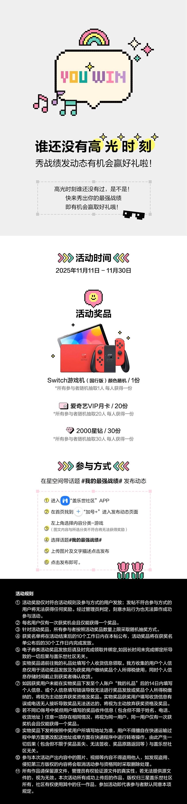 谁还没有高光时刻 秀战绩发动态有机会赢好礼啦！