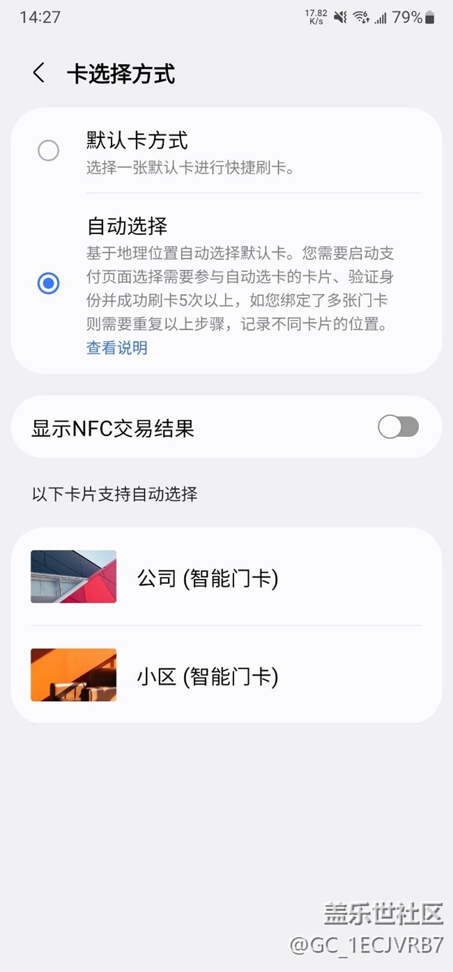 S25U 在自动选择门禁卡的模式下无法息屏刷卡