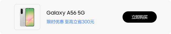 技巧集市Vol.96 | Galaxy A56 5G「相册」隐藏玩法