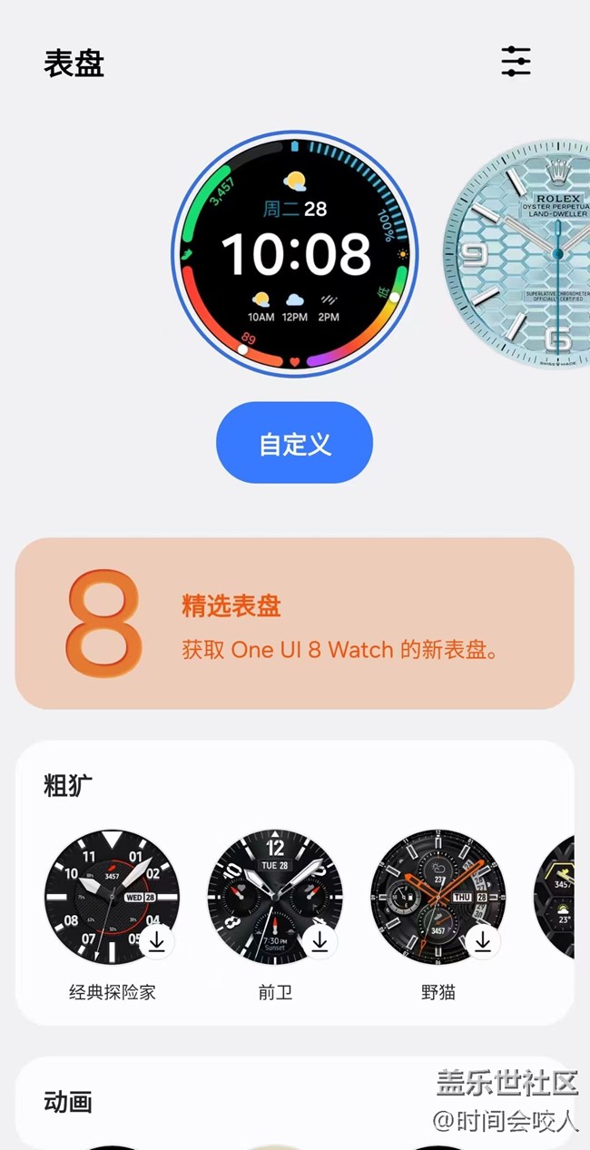 【我的Galaxy Watch8】是生活中不可缺少的助理 【我的Galaxy Watch8】是生活中不可缺少的助理