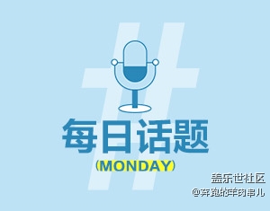 周一破解焦虑小妙招