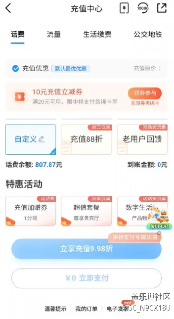 移动App无法充值自定义金额，键盘闪退