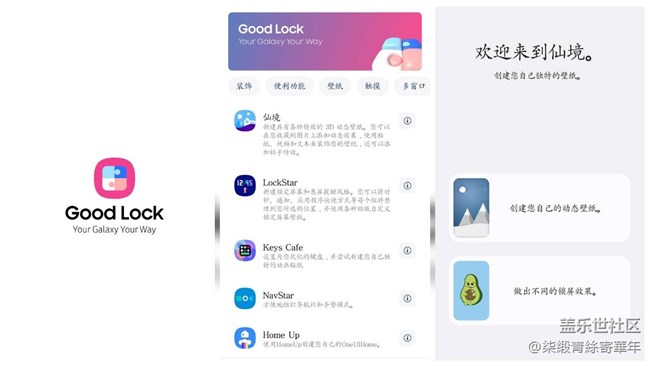 【Good Lock】仙境