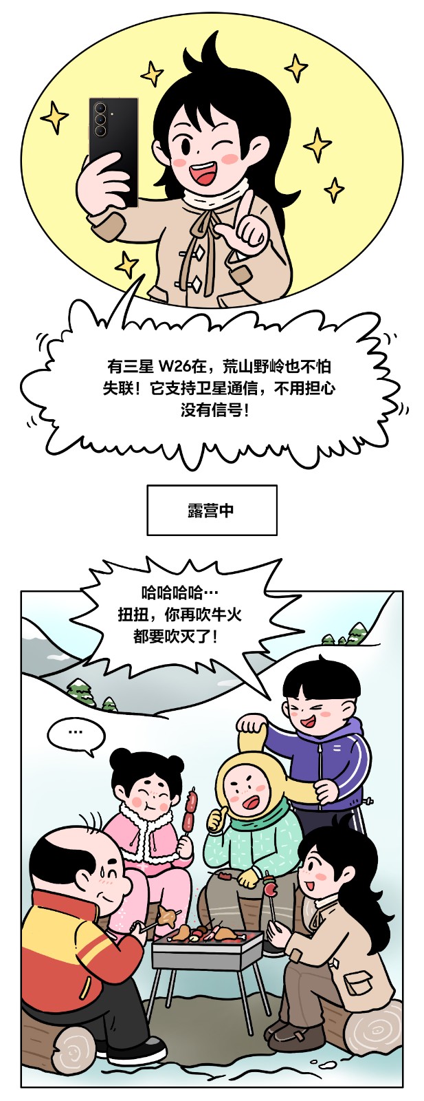 编辑部的初雪露营