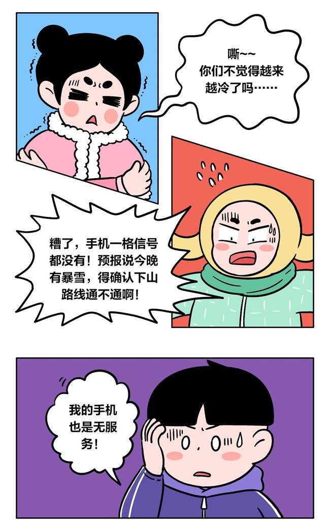 编辑部的初雪露营