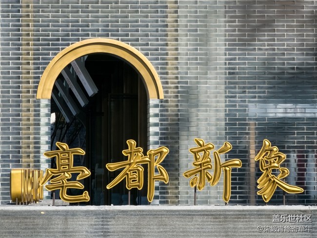 【两亿像素,一眼千年】亳都CityWalk活动回顾 【两亿像素,一眼千年】亳都CityWalk活动回顾