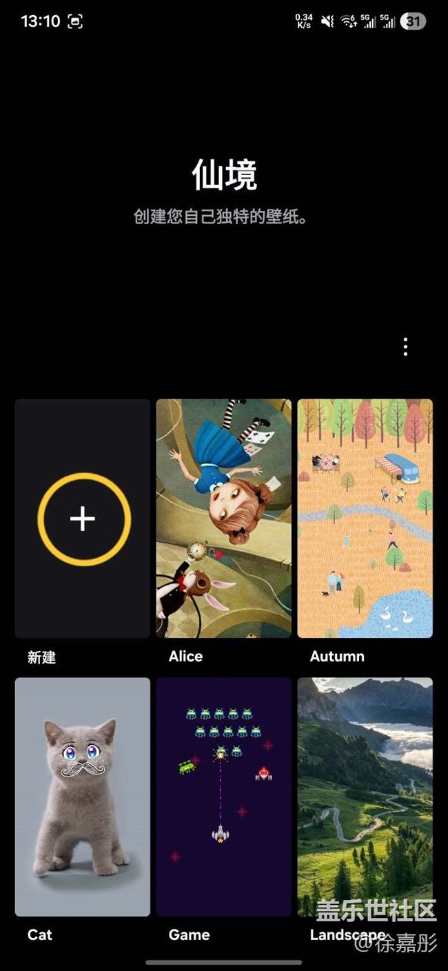 【仙境】~创造独一无二的壁纸