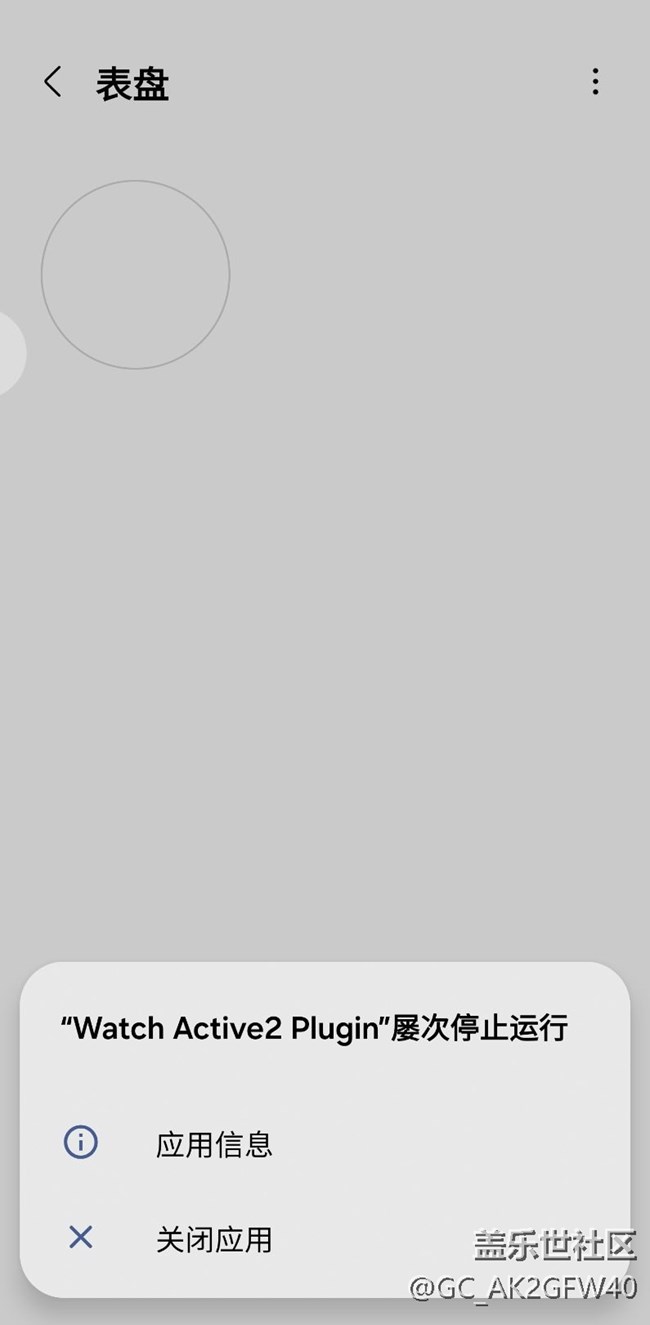 系统更新后手表配套应用老是崩溃