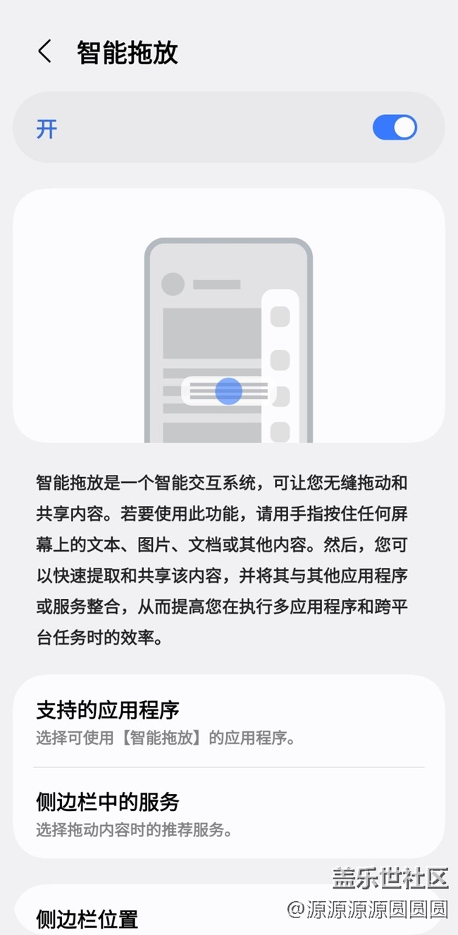 【三星进阶玩法】智能拖放小tips