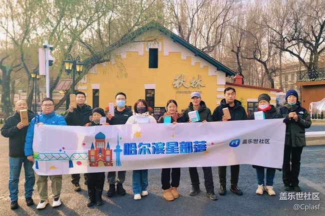 【活动回顾】哈尔滨星部落11月相约俄罗斯风情小镇