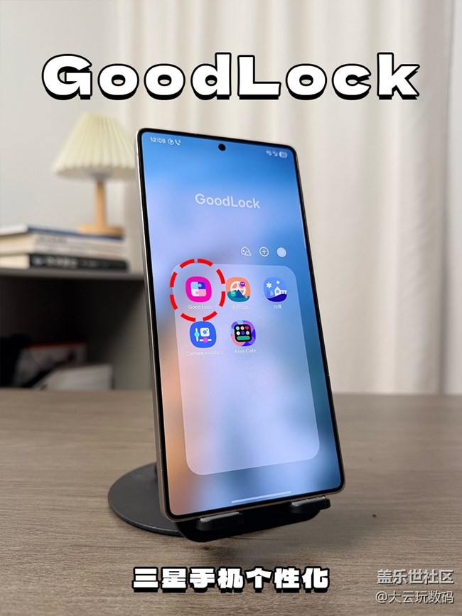 定制专属你的 Good Lock，三星GoodLock太强大了，我要让所有人都知道