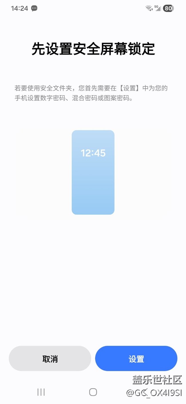 8.0使用安全文件夹必须设置锁屏密码啊？？？？？？