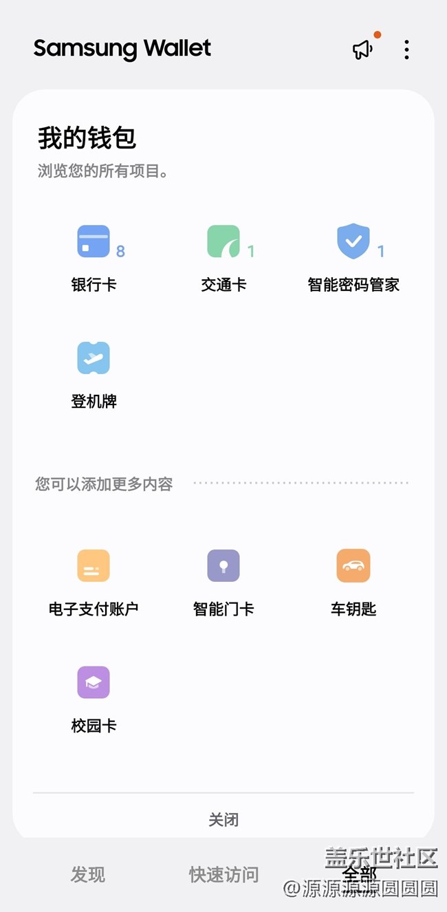 【三星进阶玩法】三星钱包-登机牌功能