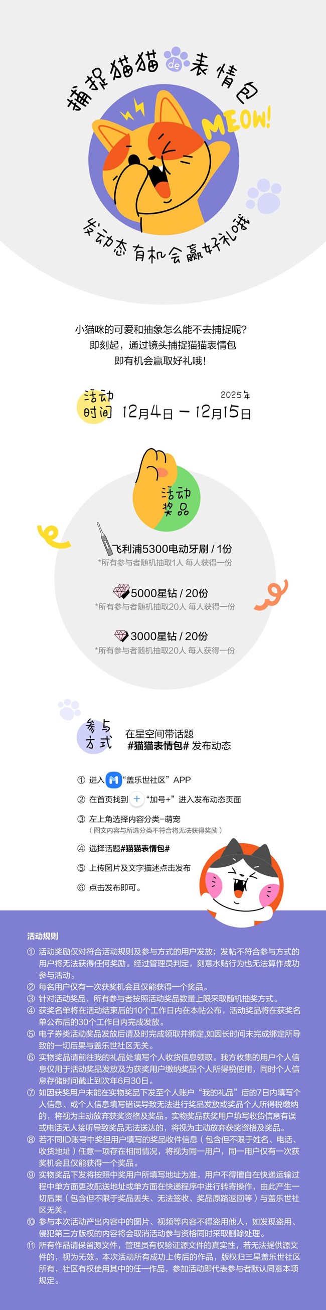捕捉你猫猫的表情包 发动态有机会赢好礼哦！