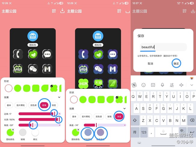 【主题公园】DIY个性化应用图标