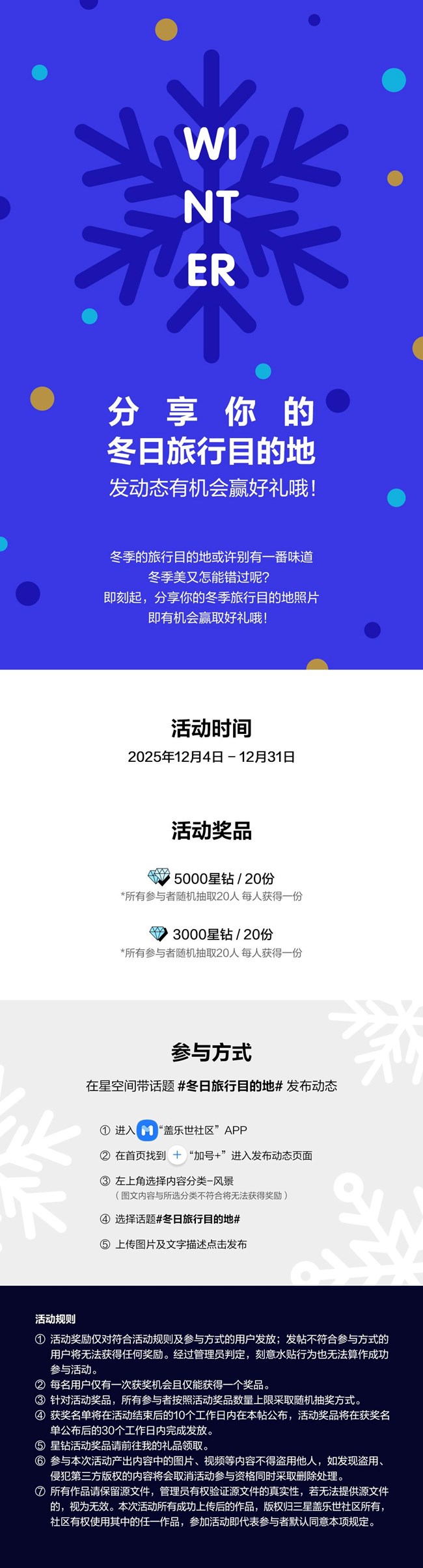 分享你的冬日旅行目的地 发动态有机会赢好礼哦！