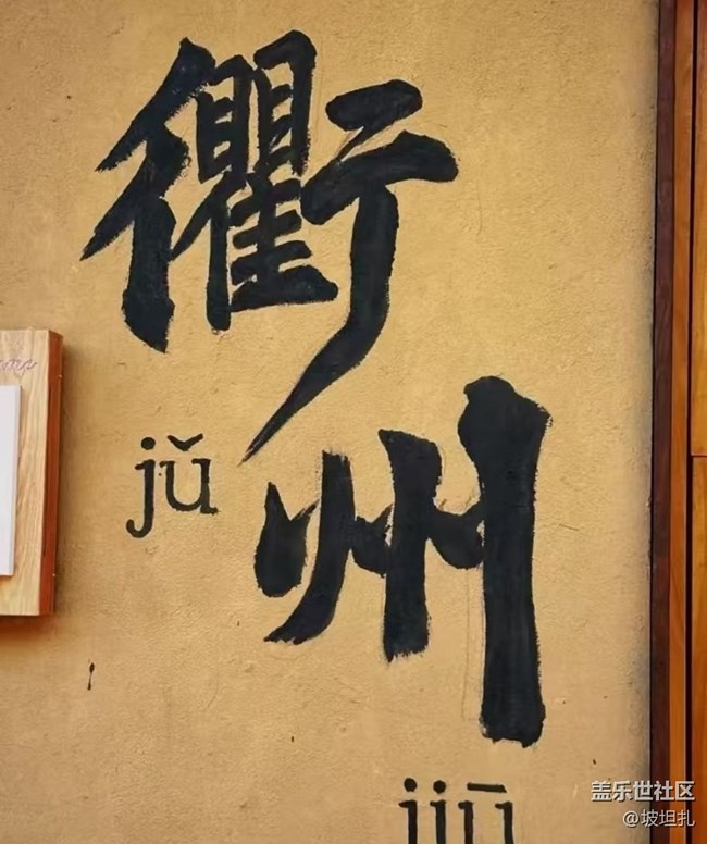 【冬食暖宴】衢州鸭头