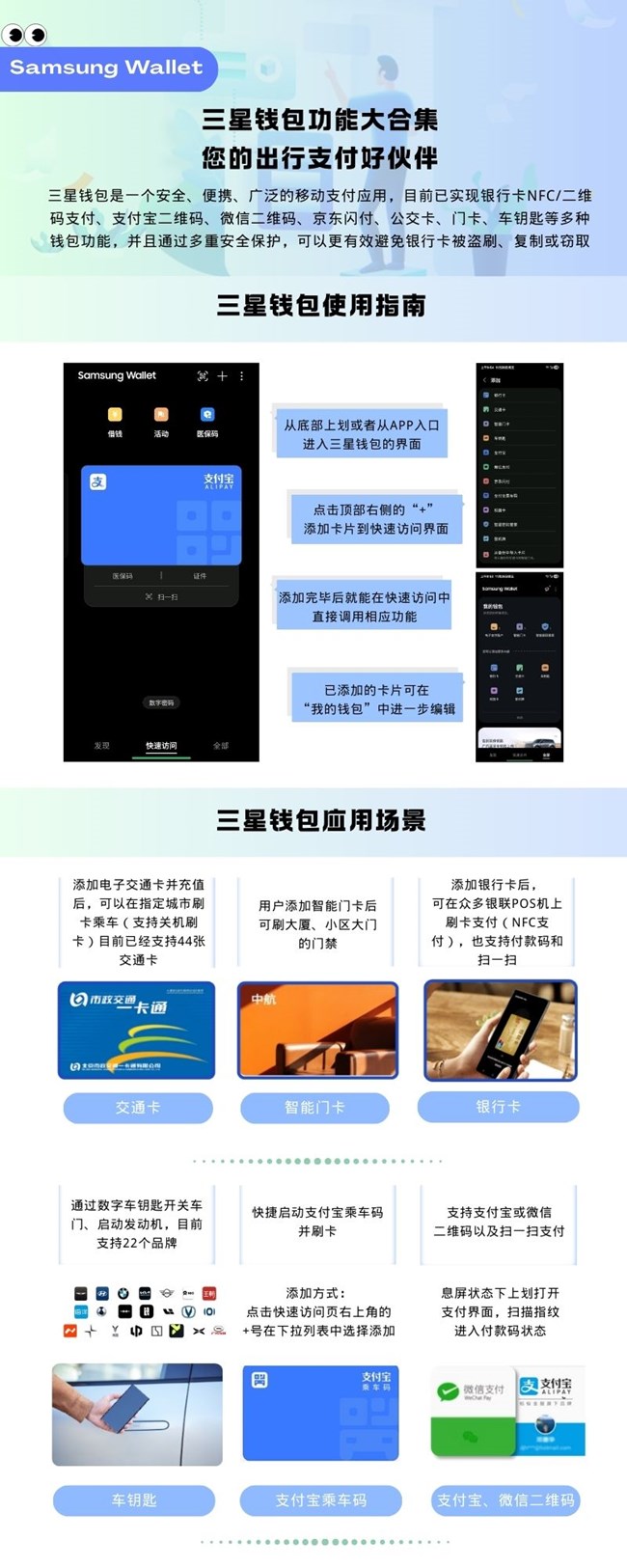 三星钱包功能大合集 您的出行支付好伙伴