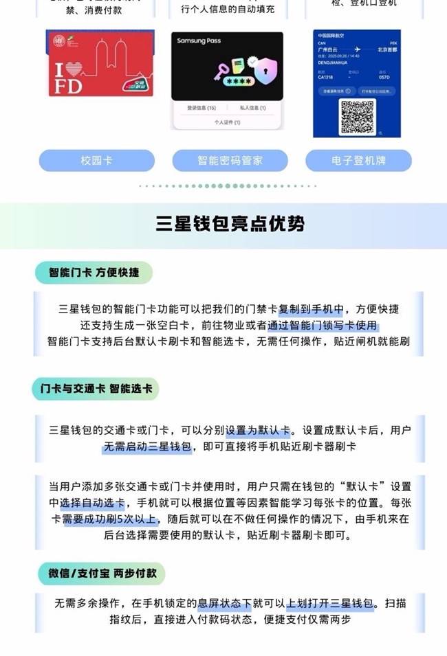三星钱包功能大合集 您的出行支付好伙伴