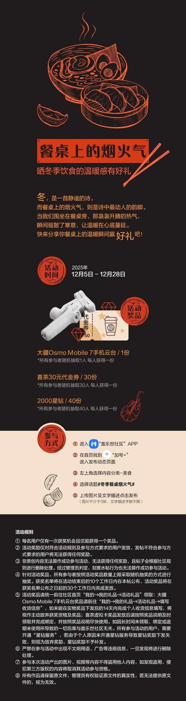 餐桌上的烟火气 晒冬季饮食的温暖感有好礼