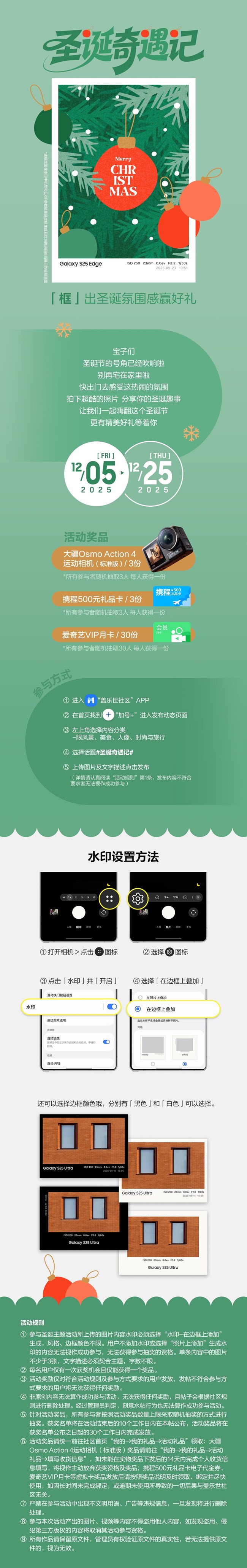 圣诞奇遇记 框出圣诞氛围感赢好礼