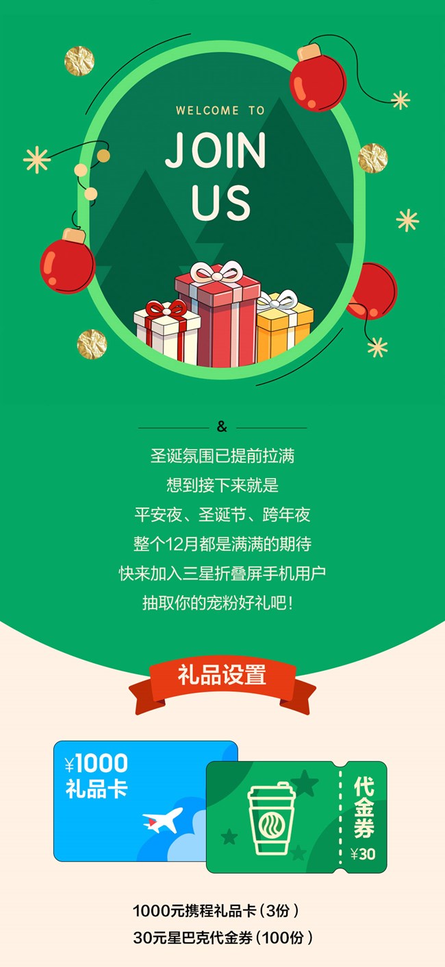 圣诞宠粉礼遇-认证抽好礼