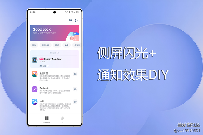 【Good Lock大汇总】侧屏闪光+教程,自定义你的通知~ 【Good Lock大汇总】侧屏闪光+教程,自定义你的通知~