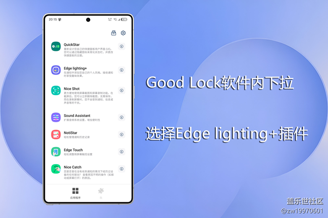 【Good Lock大汇总】侧屏闪光+教程,自定义你的通知~ 【Good Lock大汇总】侧屏闪光+教程,自定义你的通知~