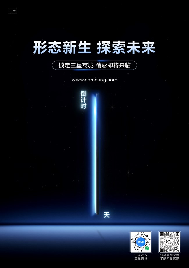 三星三折叠新品｜倒计时 1 天