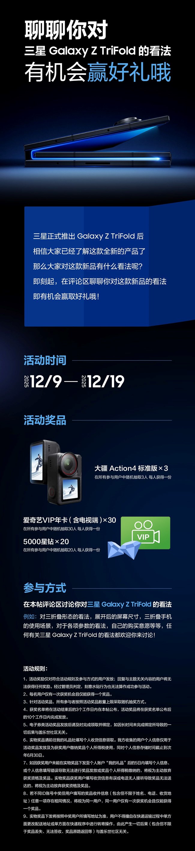 聊聊你对三星Galaxy Z TriFold的看法 有机会赢好礼哦！