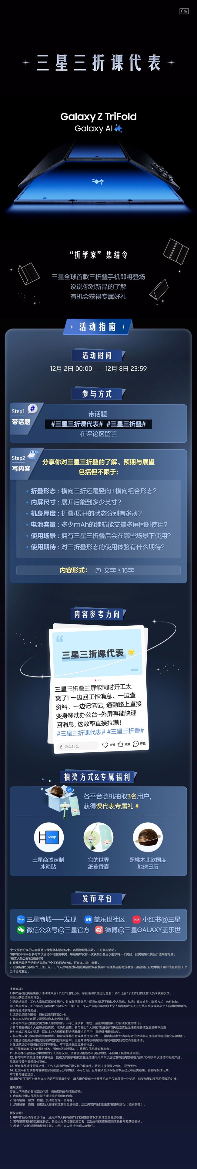 三星三折叠就要来啦！12.9限时预定+宠粉福利已就位✨