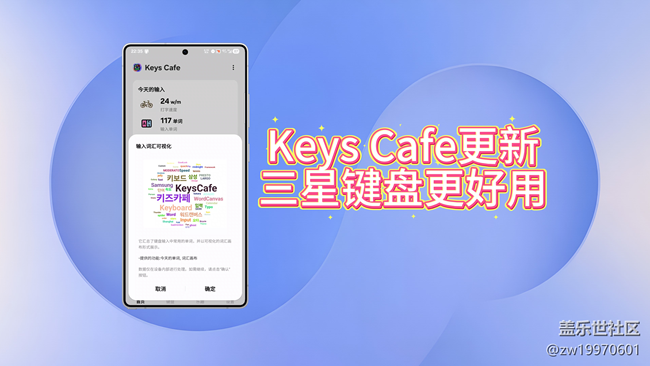 【定制专属你的 Good Lock】Keys Cafe助力三星键盘更好用~
