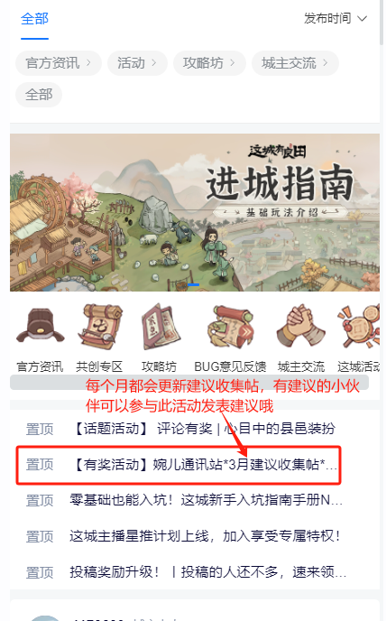 《这城有良田》萌新宝子们常见疑问及解答