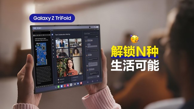 三折叠创新形态，展开即是惊艳！